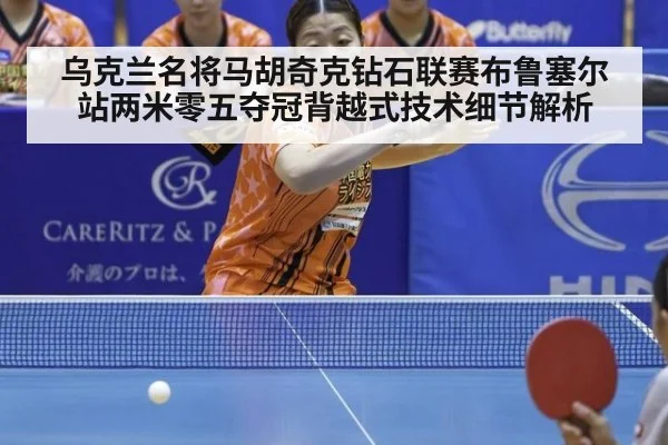 乌克兰名将马胡奇克钻石联赛布鲁塞尔站两米零五夺冠背越式技术细节解析